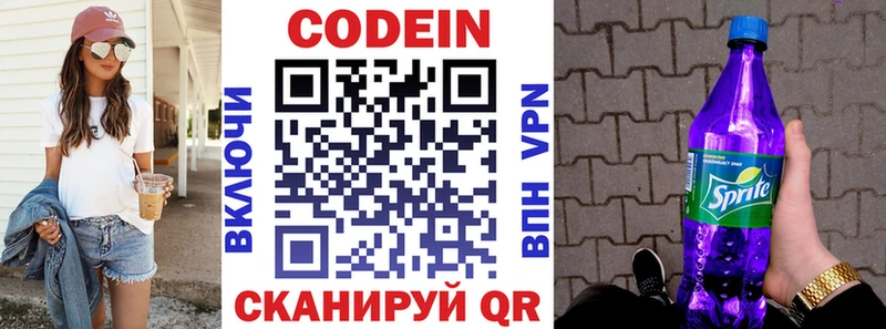 Кодеин напиток Lean (лин) Старая Купавна